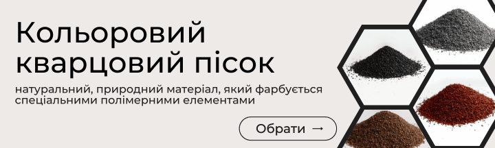 Кварцовий пісок